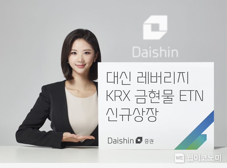 대신證, 대신 레버리지 KRX 금현물 ETN 사진 2022.11.08 (출처:대신증권)