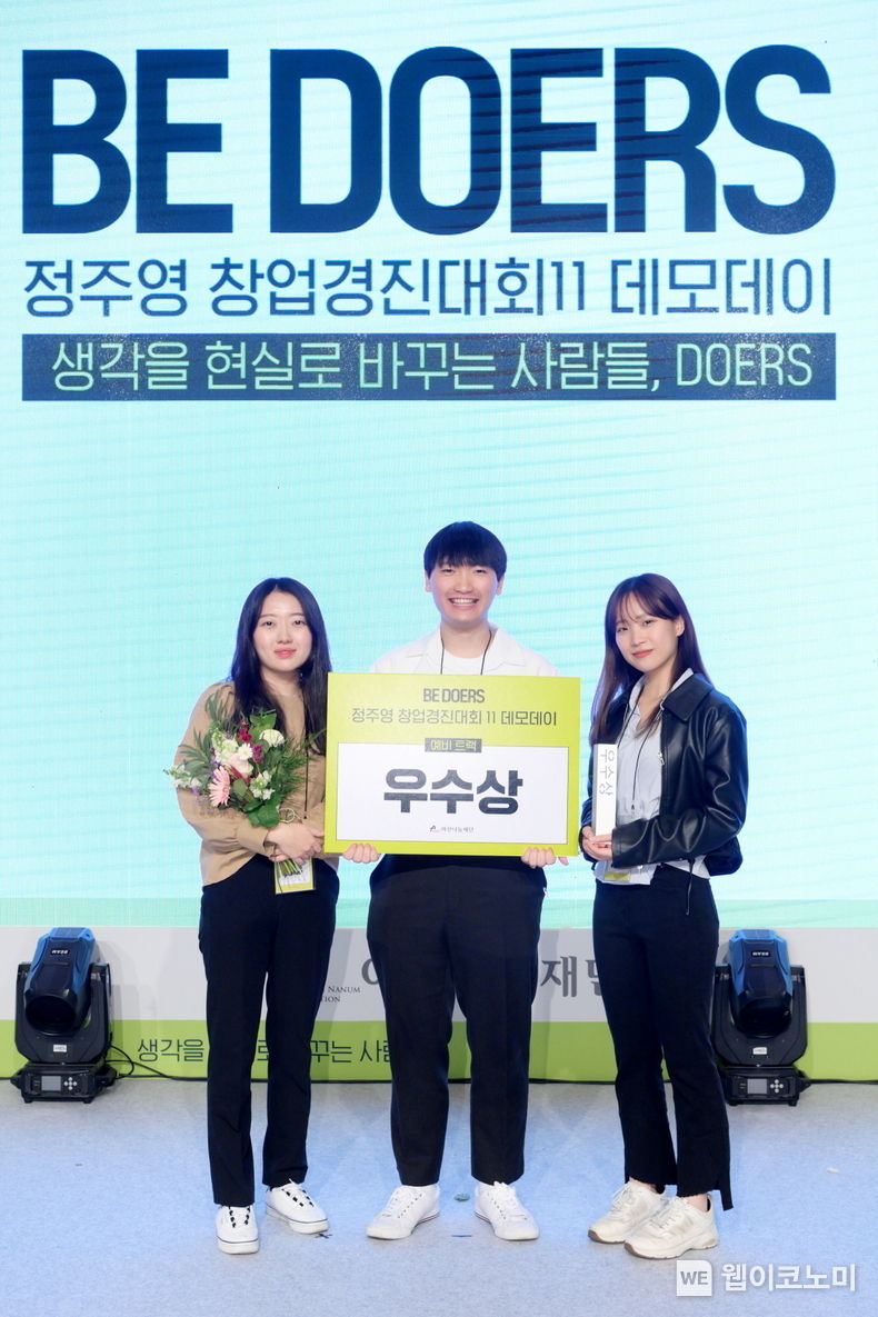 정주영 창업경진대회 데모데이 수상 사진 2022.11.08 (출처:POSTECH)