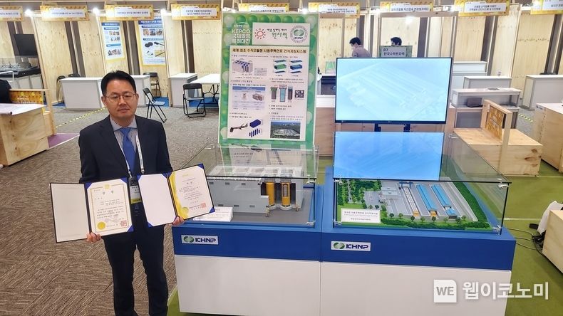 한수원이 'BIXPO 2022 KEPCO 국제발명특허대전'에서 공공기관 부문 대상과 특별상을 수상했다 (전라남도 특별상을 수상한 김기영 한수원 중앙연구원 PL) 2022.11.08 (출처:한수원)