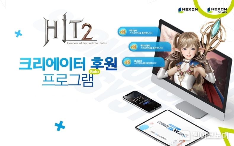  ‘히트2’ 크리에이터 후원 프로그램 2022.11.09 (출처:넥슨)