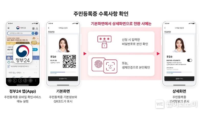 주민등록증 수록사항 확인 2022.11.09 (출처:LG유플러스)