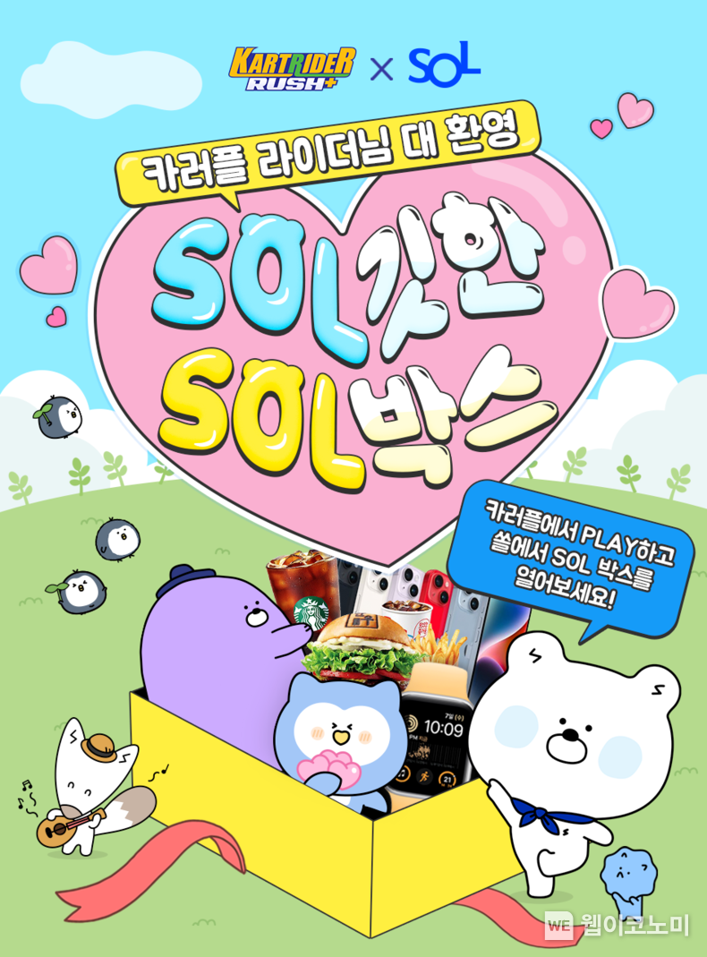 신한은행, 카러플 X 신한 SOL박스 이벤트 이미지 2022.11.09 (출처:신한은행)