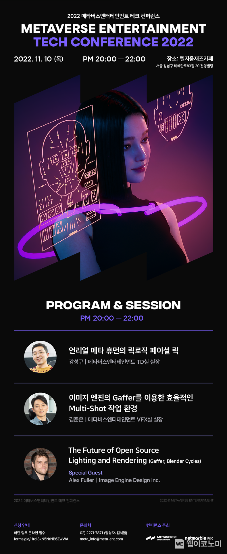 메타버스엔터테인먼트 테크 컨퍼런스 2022.11.09 (출처:넷마블)