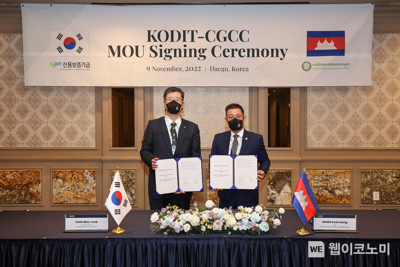 최원목 신용보증기금 이사장(왼쪽)과 웅 킷룽 캄보디아 신용보증공사 사장(오른쪽)이 9일 호텔 인터불고 대구에서 양해각서(MOU)를 체결하고 기념촬영을 하고 있다. 2022.11.09 (출처:신용보증기금)