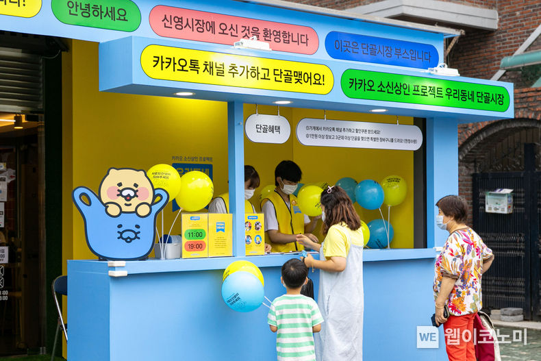 우리동네단골시장 참고사진(신영시장 파일럿 프로그램 모습) 2022.11.09 (출처:카카오)