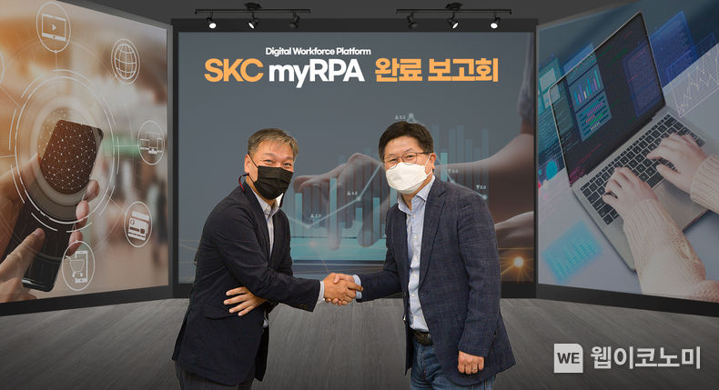 사진은 8일 서울 종로 SKC 본사에서 열린 myRPA 사업 완료 보고회에서 SK(주) C&C 오선관 Enterprise Solution Digital그룹장(오른쪽)과 SKC 양재현 DT추진담당이 기념촬영을 하는 모습. 2022.11.09 (출처:SK(주) C&C)