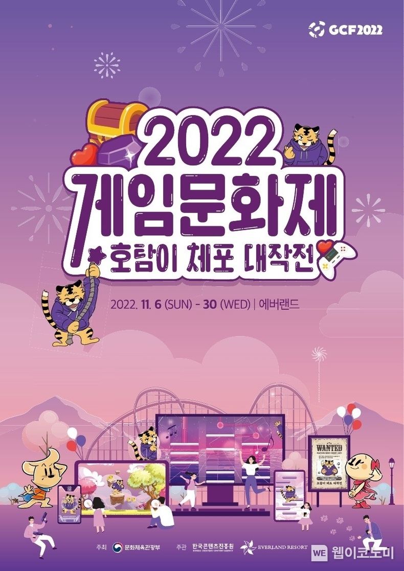 2022 게임문화제 포스터 2022.11.09 (출처:콘진원)