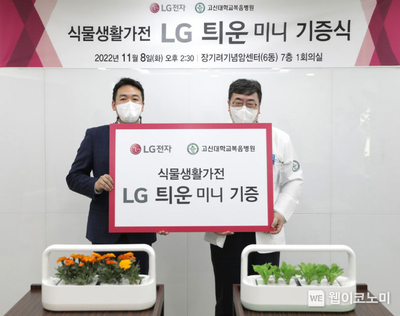 LG전자가 환자들의 건강한 생활을 응원하기 위해 식물생활가전 ‘LG 틔운 미니’를 병원에 기부한다. 8일 부산 고신대학교복음병원에서 오경승 병원장(사진 오른쪽), LG전자 스프라우트컴퍼니 신상윤 대표 등이 참석한 가운데 기증식을 가졌다. 2022.11.09 (출처:LG전자)