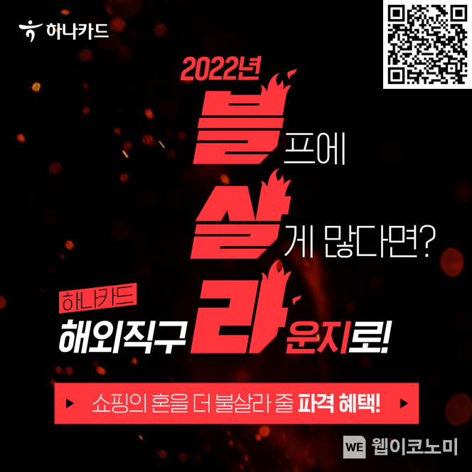 블살라 이미지 2022.11.09 (출처:하나카드)