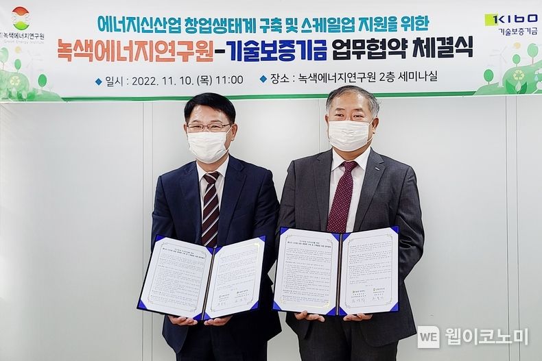 김영탁 기술보증기금 호남지역본부장(사진오른쪽)과 주동식 녹색에너지연구원장(사진왼쪽) 2022.11.10 (출처:기술보증기금)