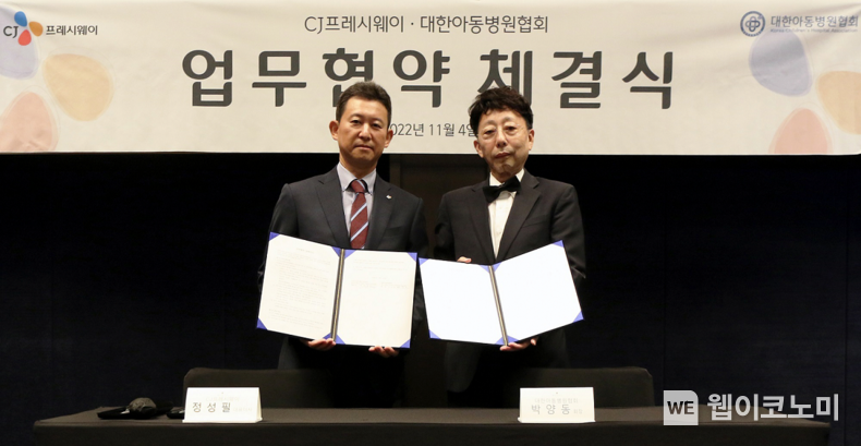 지난 11월 4일, 서울 서초구 JW메리어트호텔 서울에서 정성필 CJ프레시웨이 대표이사와 박양동 대한아동병원협회 회장이 업무협약 기념사진 촬영에 임하고 있다. 2022.11.10 (출처:CJ프레시웨이)