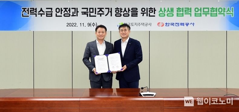 LH 신경철 국토도시개발본부장(오른쪽), 한국전력공사 김태옥 전력그리드본부장(왼쪽)이 업무협약 체결 후 기념촬영을 하고 있다. 2022.11.10 (출처:LH)