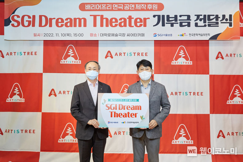 2022.11.10.(목) 서울 종로구 대학로예술극장에서 유광열 SGI서울보증 대표이사(오른쪽)와 박종관 한국문화예술위원회 위원장(왼쪽)이 ‘SGI Dream Theater 후원금 전달식’ 에서 기념촬영을 하고 있다. 2022.11.11 (출처:SGI서울보증)