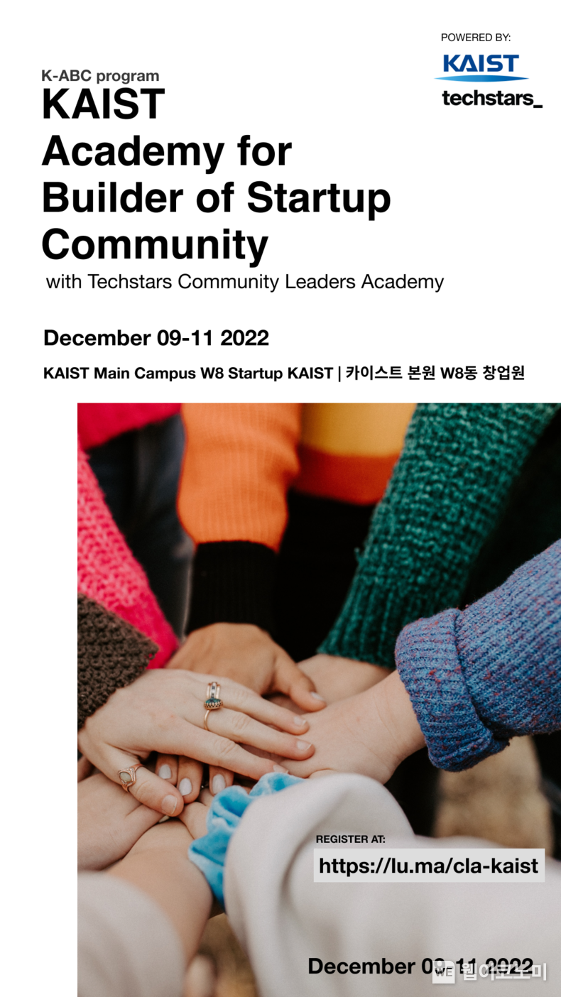 KAIST 스타트업 커뮤니티 빌더 아카데미 포스터 2022.11.11 (출처:KAIST)