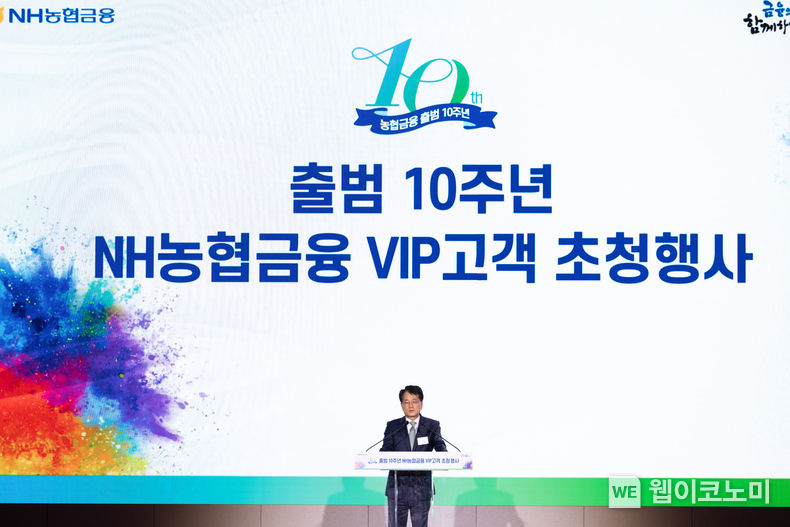 농협금융은 10일, 부산 시그니엘 호텔에서 출범 10주년을 맞이해 거래고객들을 위한 초청 세미나를 개최했다. 손병환 농협금융 회장이 개회사를 하고 있다. 2022.11.11 (출처:농협금융)
