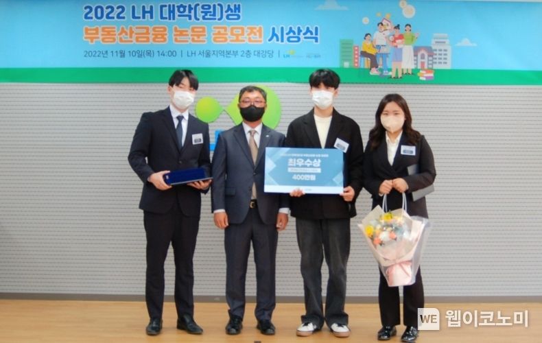 LH는 지난 7월에 실시한 ‘2022년 LH 대학(원)생 부동산금융 논문공모전’ 시상식을 10일(목), LH 서울지역본부에서 개최했다. 오영오 LH 공정경영혁신본부장(왼쪽 두 번째)과 최우수상 수상팀이 기념촬영을 하고 있다. 2022.11.11 (출처:LH)
