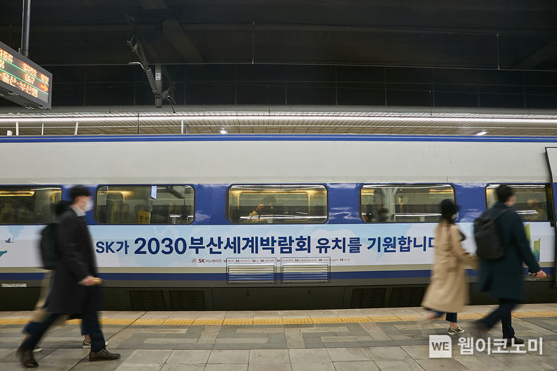 2030 부산세계박람회 유치를 기원하는 메시지를 담은 KTX 래핑열차 2022.11.12 (출처: SK이노베이션)
