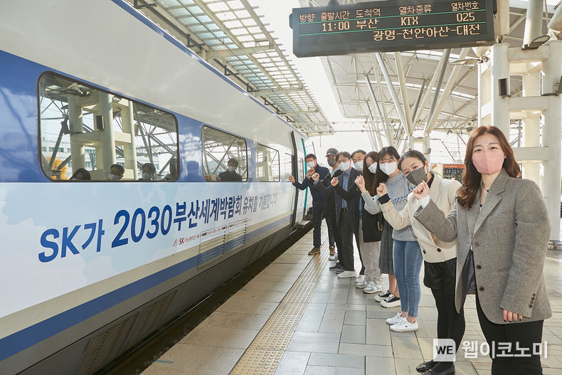 SK이노베이션 구성원들이 KTX 래핑열차 앞에서 2030 부산세계박람회 유치를 응원하고 있다. 2022.11.12 (출처: SK이노베이션)