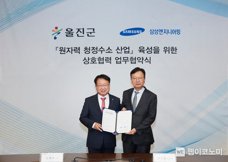  삼성엔지니어링 최성안 사장(오른쪽)과 울진군 손병복 군수가 기념 촬영을 하고 있다. 2022.11.14 (출처: 삼성엔지니어링)