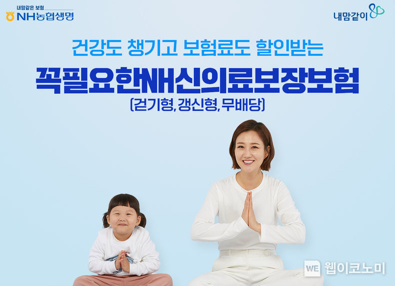 NH농협생명 꼭필요한NH신의료보장보험 개정 출시 2022.11.14 (출처:NH농협생명)