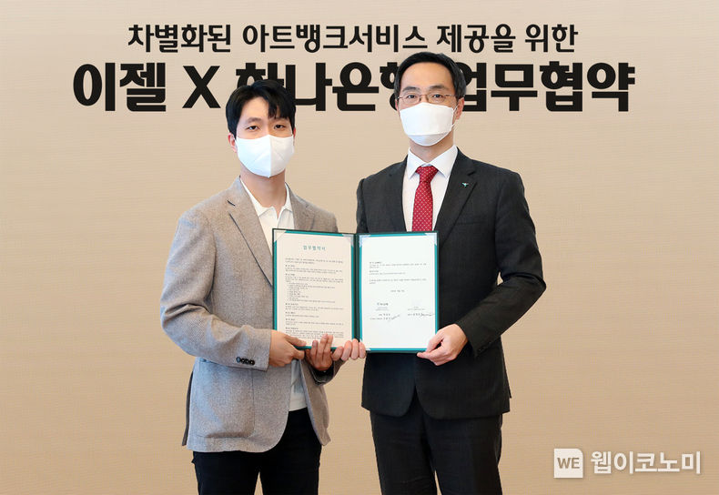 하나은행은 지난 11일 하나은행 압구정 상속증여전문 PB센터에서 미술 콘텐츠 플랫폼 이젤과 차별화된 아트뱅크 서비스 제공을 위한 전략적 업무협약을 체결했다.업무협약식에 참석한 조윤식 하나은행 WM본부 본부장(오른쪽)이 윤영준 이젤 대표와 함께 기념 촬영을 하고 있다. 2022.11.14 (출처:하나은행)