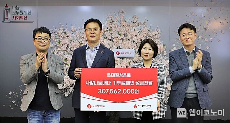 좌로부터 박경민 롯데칠성음료 채널전략팀장, 나한채 롯데칠성음료 음료영업본부장, 김경희 사랑의열매 사회공헌본부장, 손병일 사랑의열매 법인사업팀장 2022.11.14 (출처:롯데칠성음료)