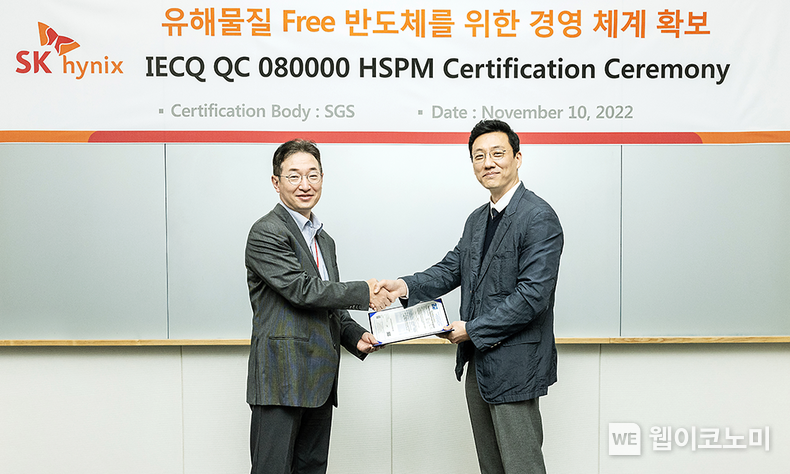 인증서 수여식에 참석한 송준호 SK하이닉스 품질시스템 담당 부사장과 문성양 SGS 코리아 원장(좌측부터) 2022.11.14 (출처:SK하이닉스 뉴스룸 캡처)