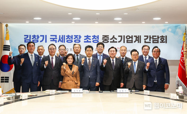 중기중앙회, 김창기 국세청장 초청 중소기업인 간담 개최 2022.11.14 (출처:중기중앙회)