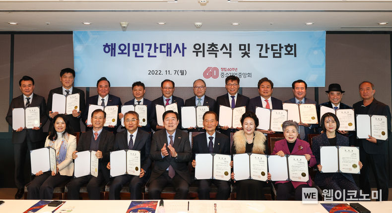 중소기업중앙회, 해외민간대사 위촉 2022.11.14 (출처:중기중앙회)