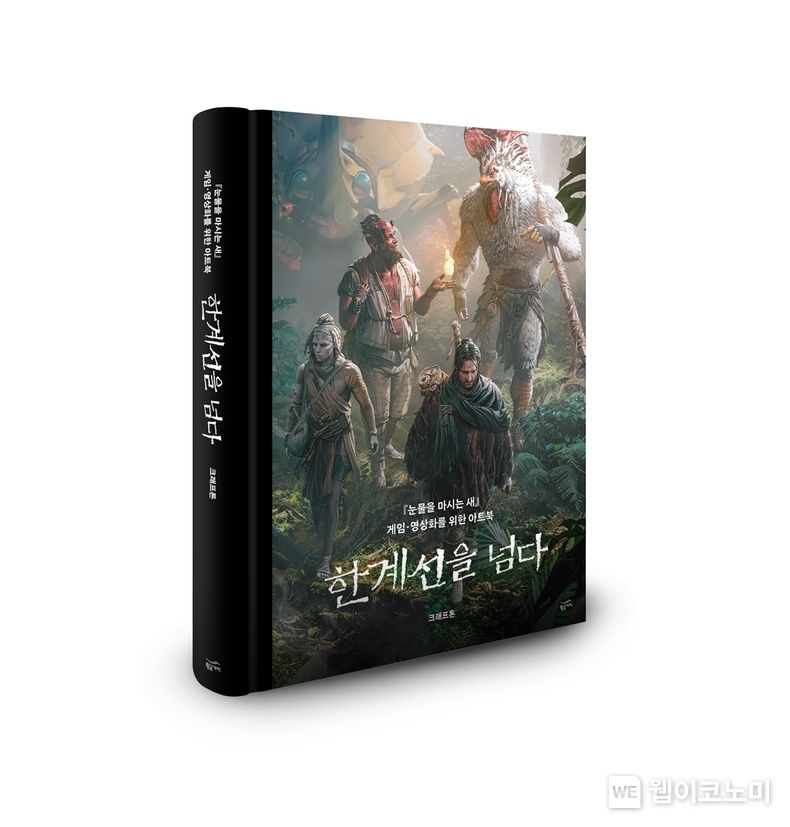크래프톤, ‘눈물을 마시는 새’ 아트북 주간 베스트셀러 1위 등극 2022.11.15 (출처:크래프톤)