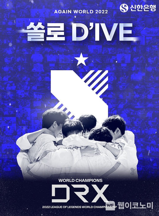 신한은행, DRX 이벤트 실시 2022.11.15 (출처:신한은행)