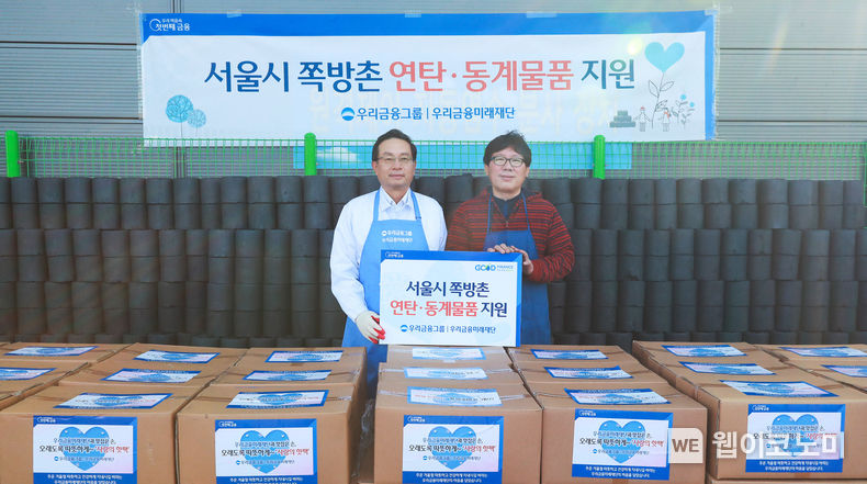 우리금융그룹 우리금융미래재단은 지난 14일 서울 영등포구 쪽방촌을 방문해 주거 취약계층이 따뜻하게 겨울을 보낼수 있도록 동계물품을 지원했다. 손태승 우리금융미래재단 이사장(왼쪽)과 김형옥 시립영등포쪽방상담소장(오른쪽)이 기념촬영을 하고 있다. 2022.11.15 (출처:우리금융미래재단)