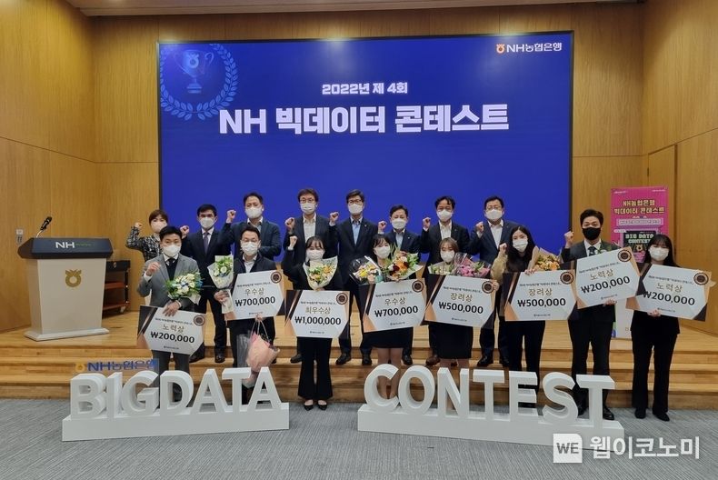 지난 14일 서울시 중구 소재 농협은행에서 열린 ‘제4회 BIGDATA CONTEST’에서 이상래 부행장(사진 윗줄 왼쪽 다섯 번째)과 수상자 및 행사 관계자들이 기념촬영을 했다. 2022.11.15 (출처:NH농협은행)