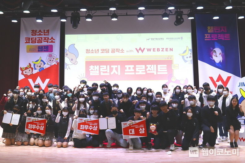 웹젠, 성남지역 청소년 ICT동아리 개발 경연대회 ‘챌린지 프로젝트’ 주최 2022.11.15 (출처:웹젠)