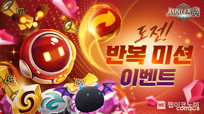 컴투스 '서머너즈 워', 미션 이벤트 도전하고 데빌몬 받자 2022.11.15 (출처:컴투스)