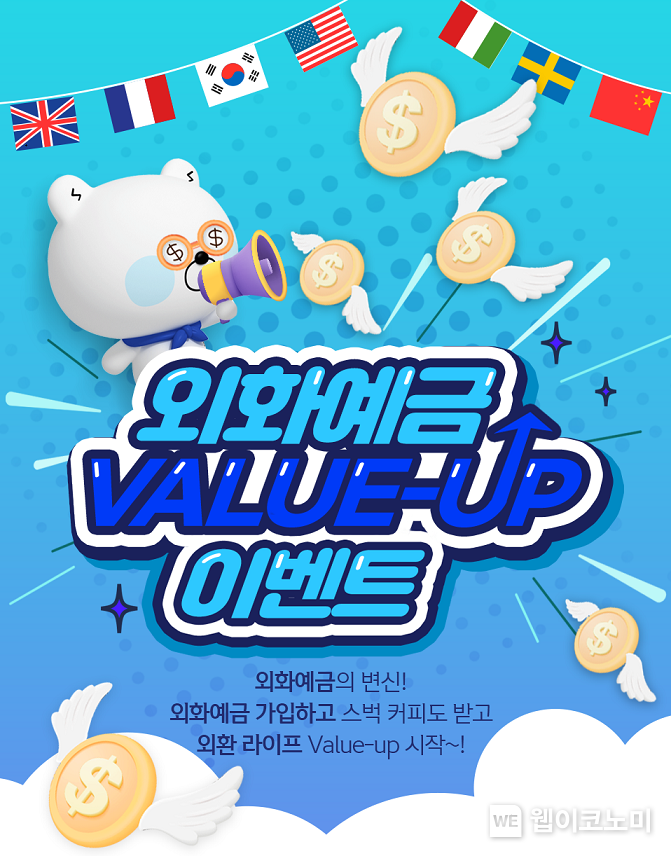 신한은행, ‘외화예금 Value-up 이벤트’ 시행 2022.11.15 (출처:신한은행)