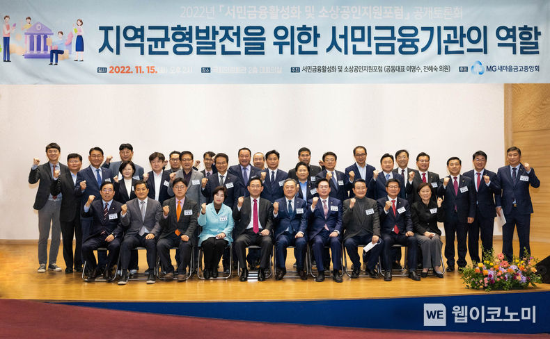 포럼 관계자들이 기념촬영하고 있다. 2022.11.16 (출처:새마을금고중앙회)