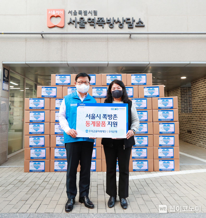 우리은행은 지난 16일 서울역쪽방상담소에 쪽방촌 거주민을 위한 방한물품을 전달했다. 우리은행 이원덕 은행장(왼쪽)과 서울역쪽방상담소 유호연 소장(오른쪽)이 전달식 후 기념사진을 촬영하고 있다. 2022.11.17 (출처:우리은행)