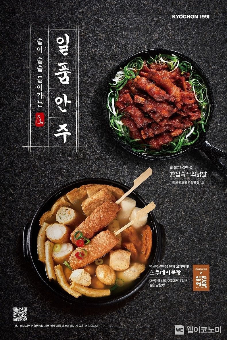  ‘츠쿠네 어묵탕’, ‘한입 쏙 직화 닭발’ 2022.11.17 (출처:교촌)