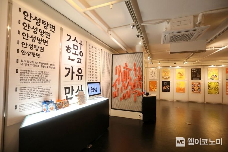 농심 파스타랑 안성탕면 팝업 전시회 안성탕면 전시관 2022.11.17 (출처:농심)