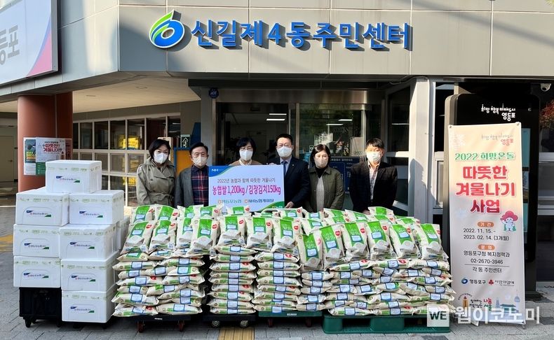 NH농협캐피탈 16일, 영등포구 신길4동 주민센터를 방문해 취약계층 겨울나기 위한 물품을 지원했다. 조두식 NH농협캐피탈 대표이사(왼쪽에서 네 번째)와 이정택 영등포농협 조합장(왼쪽에서 두 번째), 이정욱 신길4동 주민센터 동장(왼쪽에서 세 번째) 및 관계자들이 기념촬영을 하고 있다. 2022.11.17 (출처:NH농협캐피탈)