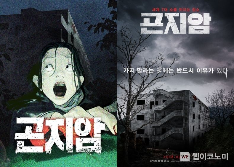 곤지암 채팅소설, 영화포스터 2022.11.17 (출처:카카오엔터테인먼트)