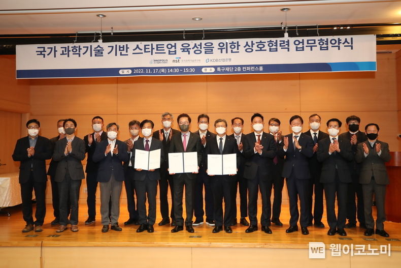 산업은행(회장 강석훈)은 17일 국가과학기술연구회(이하 “NST”), 연구개발특구진흥재단(이하 “특구재단”)과 「국가 과학기술 스타트업 육성을 위한 업무협약」을 체결했다고 밝혔다. 2022.11.17 (출처: KDB산업은행)
