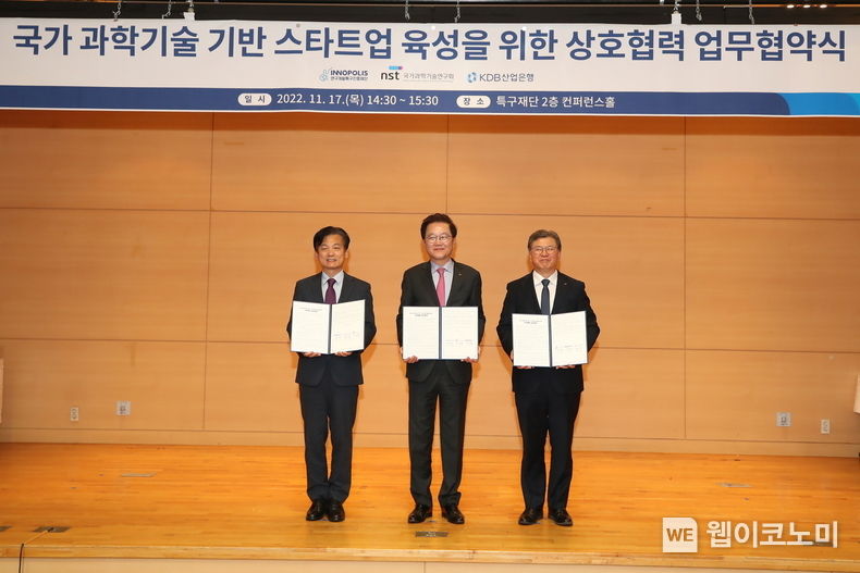 연구개발특구진흥재단 강볌삼 이사장, 한국산업은행 강석훈 회장, 국가과학기술연구회 김복철 이사장 2022.11.17 (출처: KDB산업은행)