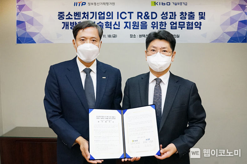 박주선 기술보증기금 이사(사진왼쪽)와 김종석 정보통신기획평가원 기술기반본부장(사진오른쪽) 2022.11.18 (출처:기술보증기금)