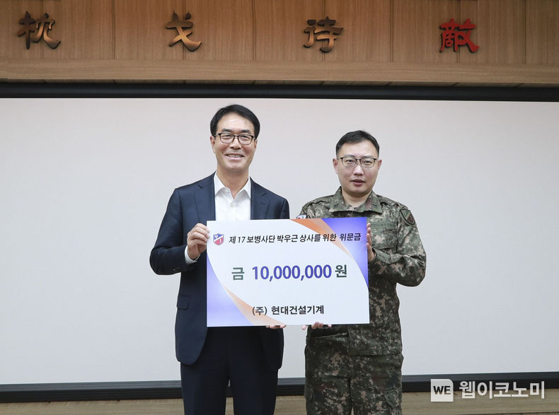 현대건설기계가 17사단에 성금과 전기굴착기, 위문품을 전달했다. 현대건설기계 최철곤 사장(좌)과 17사단 박우근 상사(우) 모습. 2022.11.18 (출처:현대제뉴인)