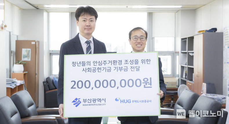 부산시청에서 진행된 기부금 전달식 기념사진 2022.11.18 (출처:HUG)