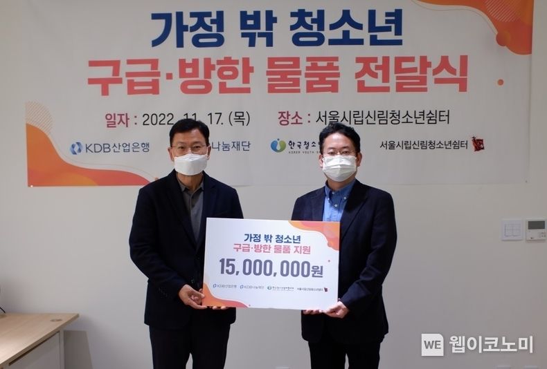 (왼쪽부터) KDB나눔재단 이은우 사무총장, 한국청소년쉼터협의회 김민찬 사무국장 2022.11.18 (출처:KDB산업은행)