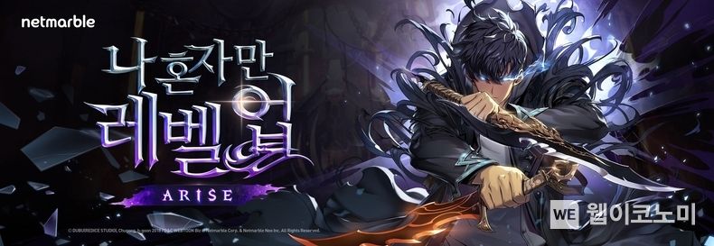 넷마블, 개발 신작 <나 혼자만 레벨업:ARISE> 신규 프로모션 영상 공개 2022.11.18 (출처:넷마블)