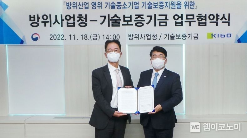 이은일 기술보증기금 이사(사진오른쪽)와 김진홍 방위사업청 방위산업진흥국장(사진왼쪽) 2022.11.18 (출처:기술보증기금)